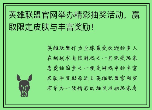 英雄联盟官网举办精彩抽奖活动，赢取限定皮肤与丰富奖励！