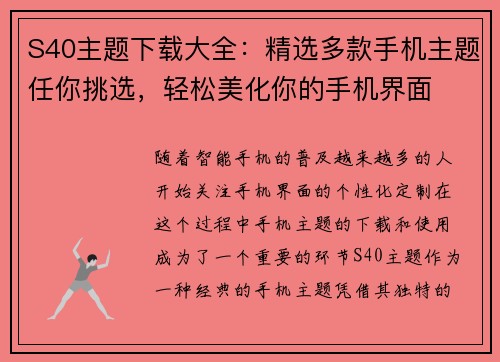 S40主题下载大全：精选多款手机主题任你挑选，轻松美化你的手机界面