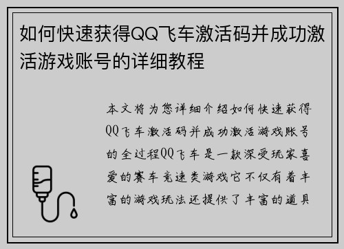如何快速获得QQ飞车激活码并成功激活游戏账号的详细教程